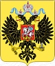 stemma di Nicola II Zar di Russia